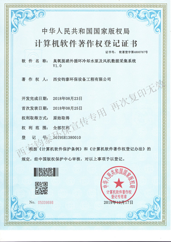 臭氧脫硝外循環(huán)冷卻水泵及風機數(shù)據(jù)采集系統(tǒng)的軟著4800767